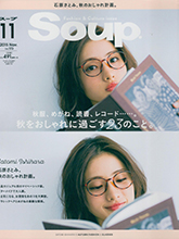 《Soup》日本个性少女装时尚杂志2015年11月号