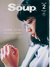 《Soup》日本个性少女装时尚杂志2016年02月号