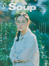 《Soup》日本个性少女装时尚杂志2016年03月号
