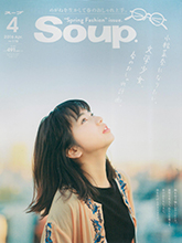 《Soup》日本个性少女装时尚杂志2016年04月号