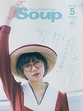 《Soup》日本个性少女装时尚杂志2016年05月号
