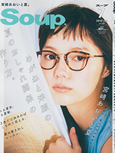 《Soup》日本个性少女装时尚杂志2016年07月号
