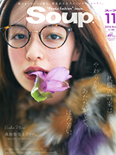 《Soup》日本个性少女装时尚杂志2016年11月号