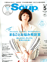 《Soup》日本个性少女装时尚杂志2017年05月号